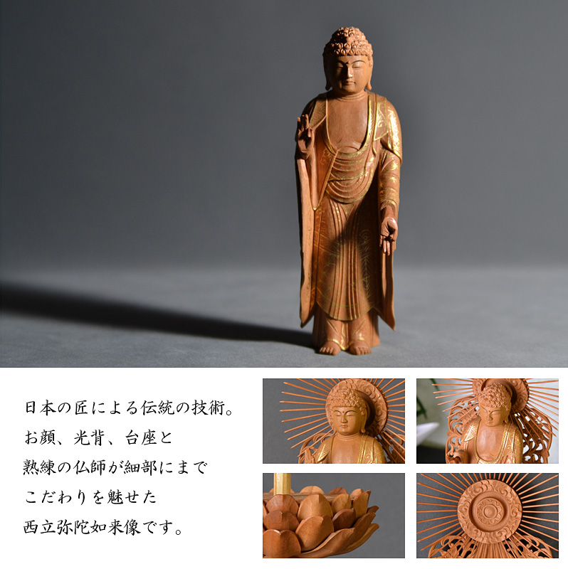 檀木『西立弥陀如来像』オススメポイント