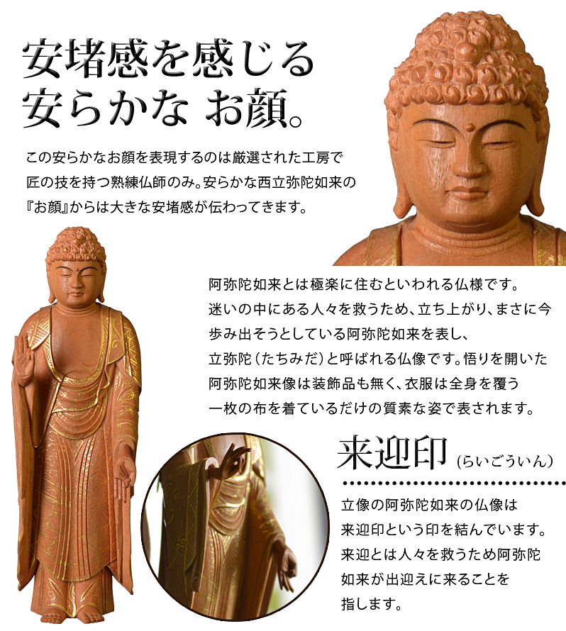 point1 西立弥陀如来像