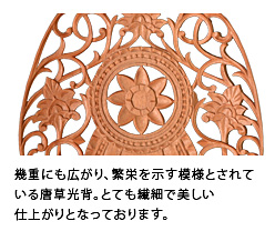 幾重にも広がり、繁栄を示す模様とされている唐草模様。とても繊細で美しい仕上がりとなっております。