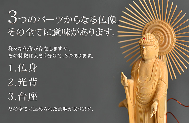 白木『東立弥陀如来像』3つのポイント