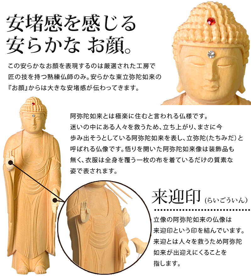 point1 東立弥陀如来像