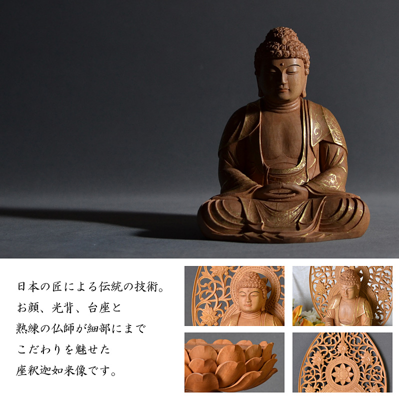 白檀『座釈迦如来像』オススメポイント