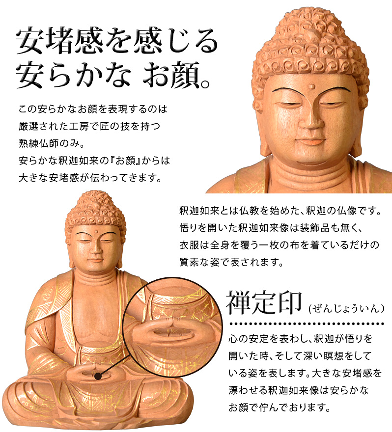 point1 座釈迦如来像