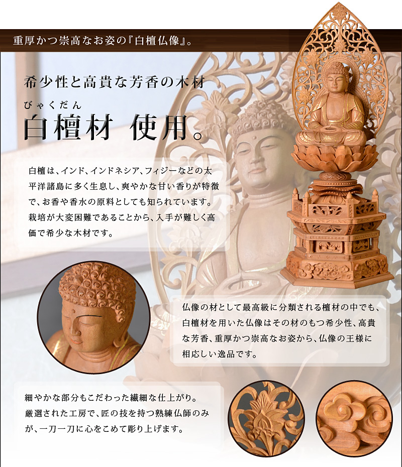 白檀『座釈迦如来像』オススメポイント