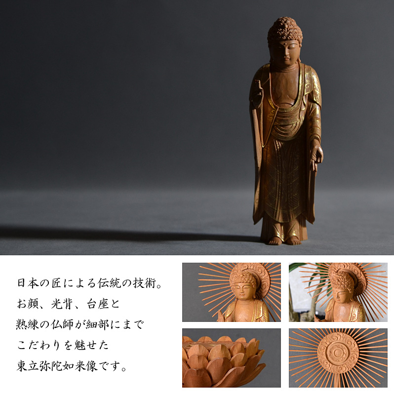 白檀『東立弥陀如来像』オススメポイント