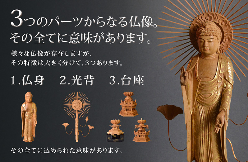 白檀『東立弥陀如来像』3つのポイント