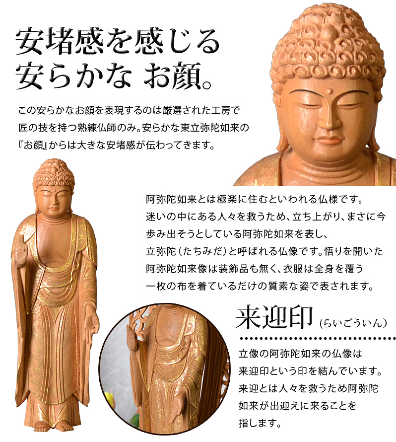point1 東立弥陀如来像