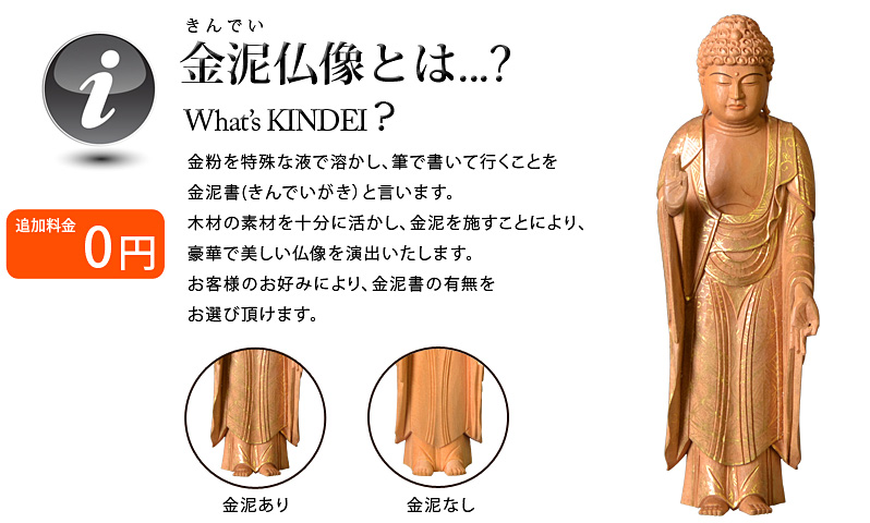 point1 東立弥陀如来像
