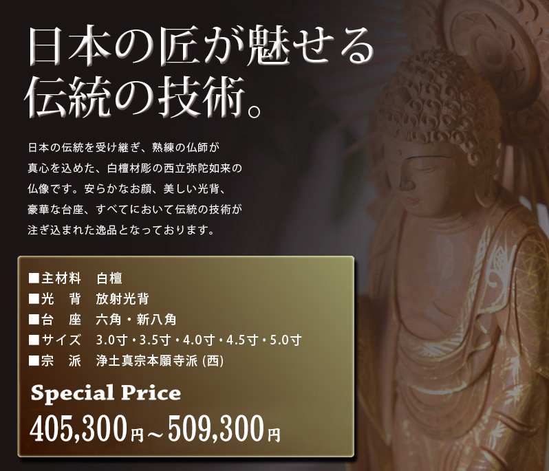 白檀『西立弥陀如来像』 金泥書 放射光背 六角台座