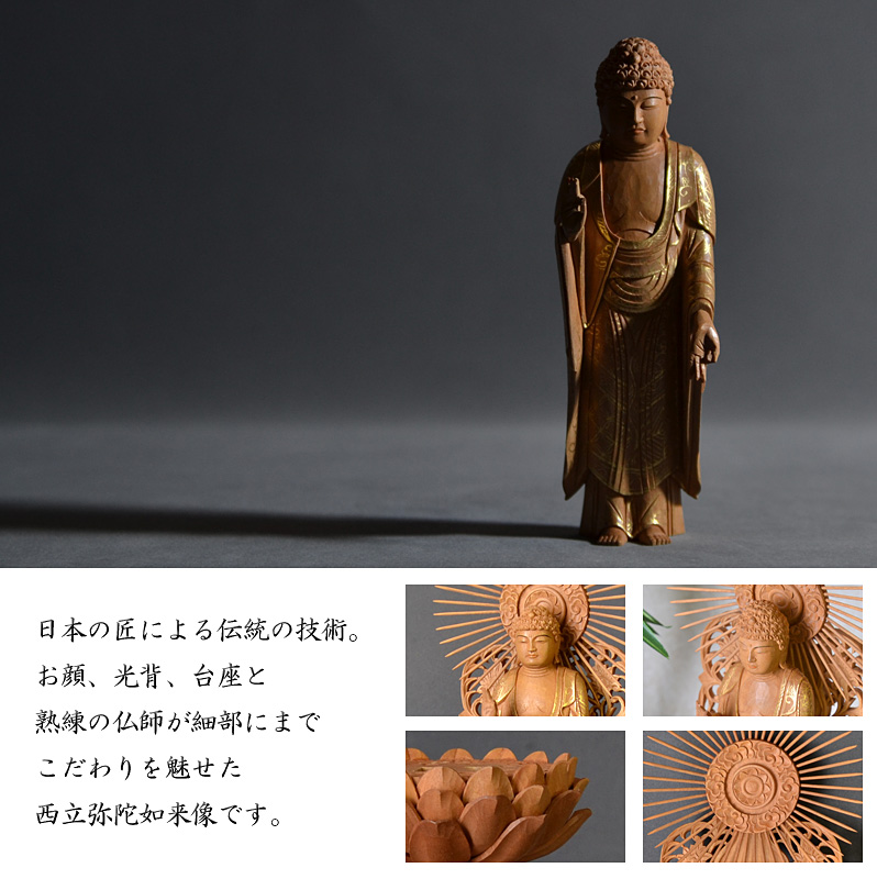 白檀『西立弥陀如来像』オススメポイント