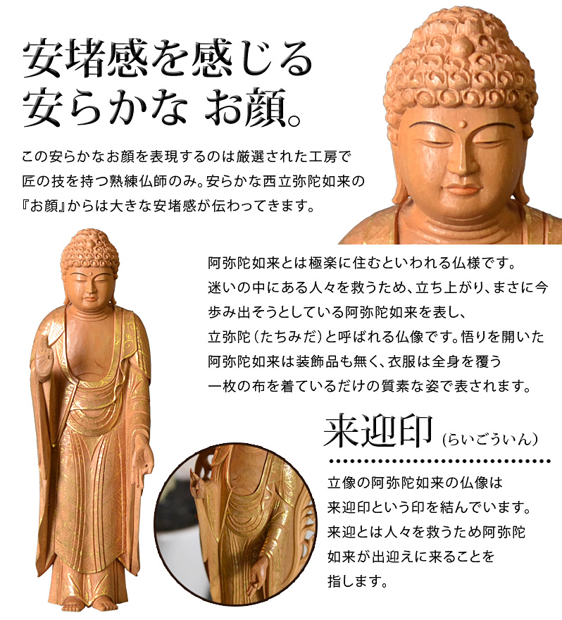 point1 西立弥陀如来像
