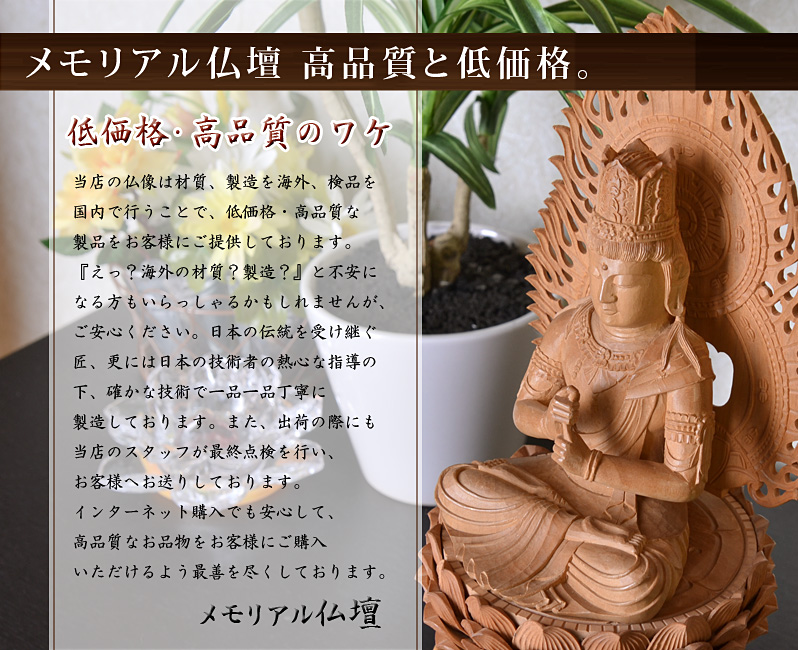 メモリアル仏壇高品質と低価格のワケ