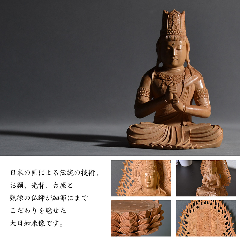 白檀『大日如来像・上彫仏』オススメポイント