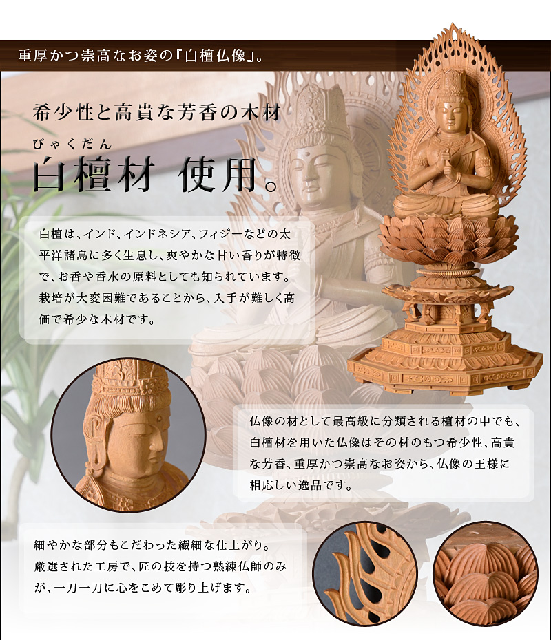 白檀『大日如来像・上彫仏』オススメポイント