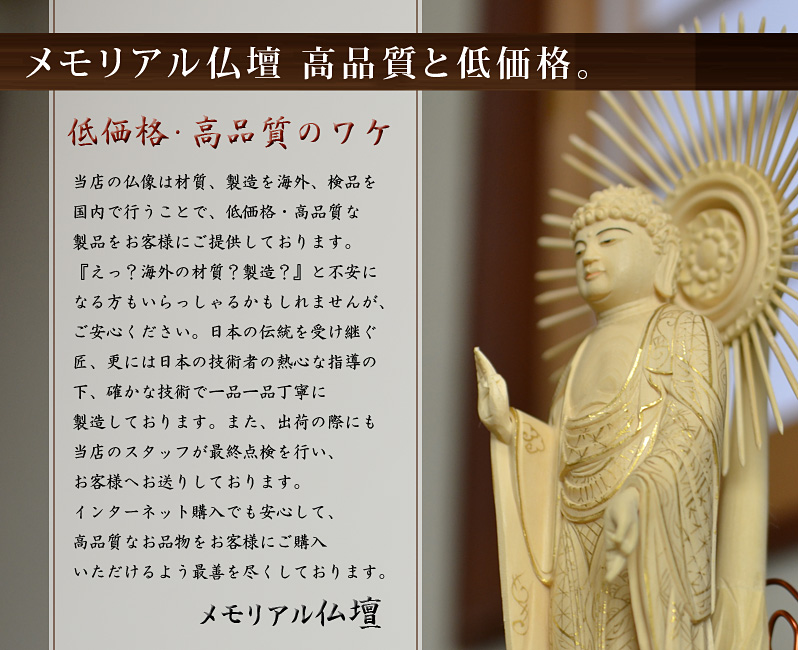 メモリアル仏壇高品質と低価格のワケ