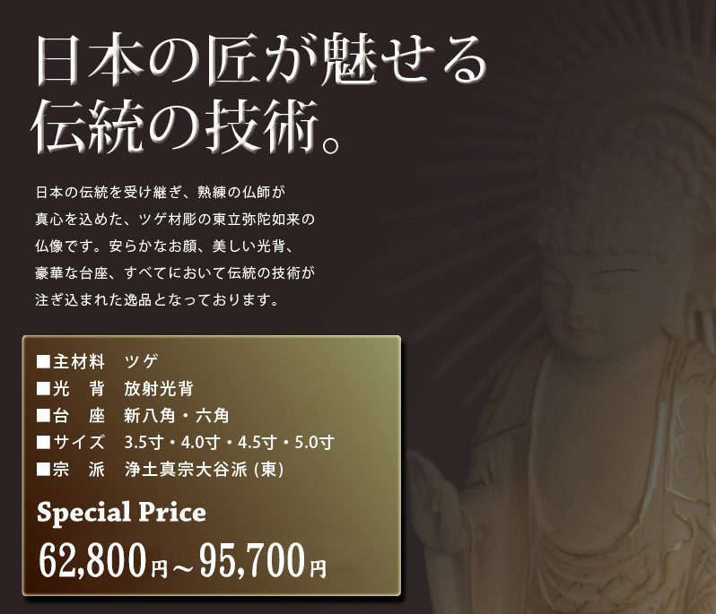 ツゲ『東立弥陀如来像』 金泥書 放射光背 新八角台座