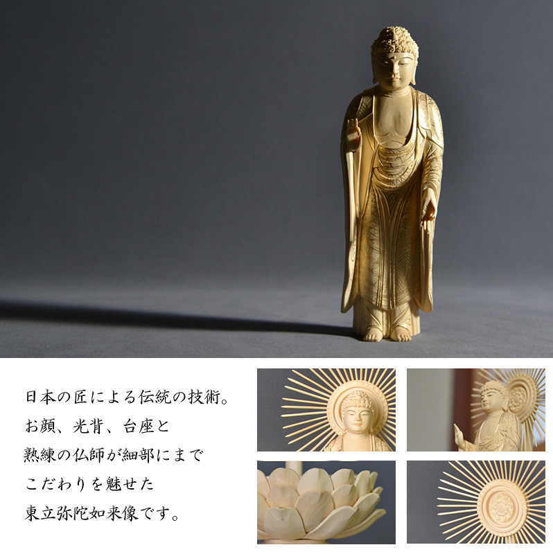 ツゲ『東立弥陀如来像』オススメポイント