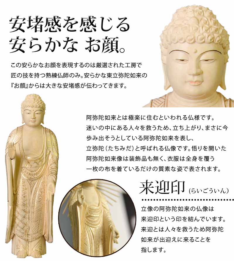 point1 東立弥陀如来像