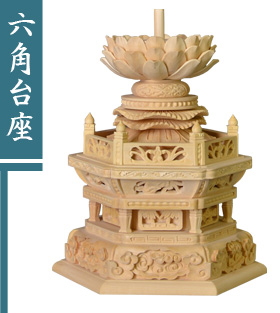 六角台座