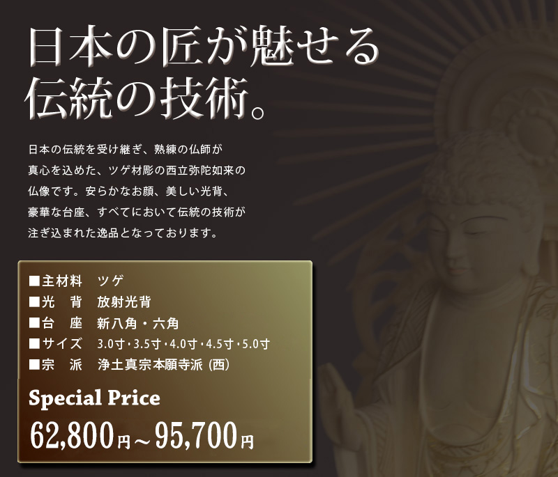 ツゲ『西立弥陀如来像』 金泥書 放射光背 六角台座