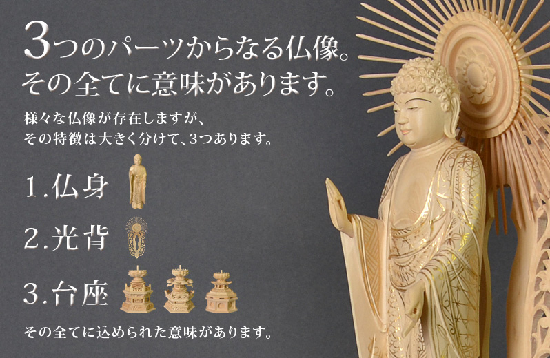 ツゲ『西立弥陀如来像』3つのポイント