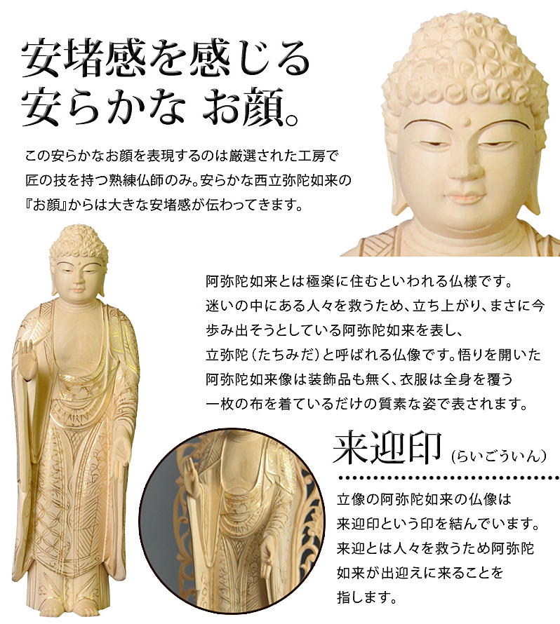 point1 西立弥陀如来像