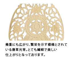 幾重にも広がり、繁栄を示す模様とされている唐草模様。とても繊細で美しい仕上がりとなっております。