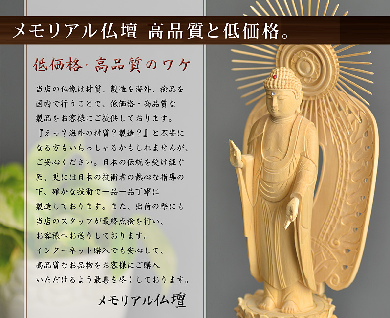 メモリアル仏壇高品質と低価格のワケ