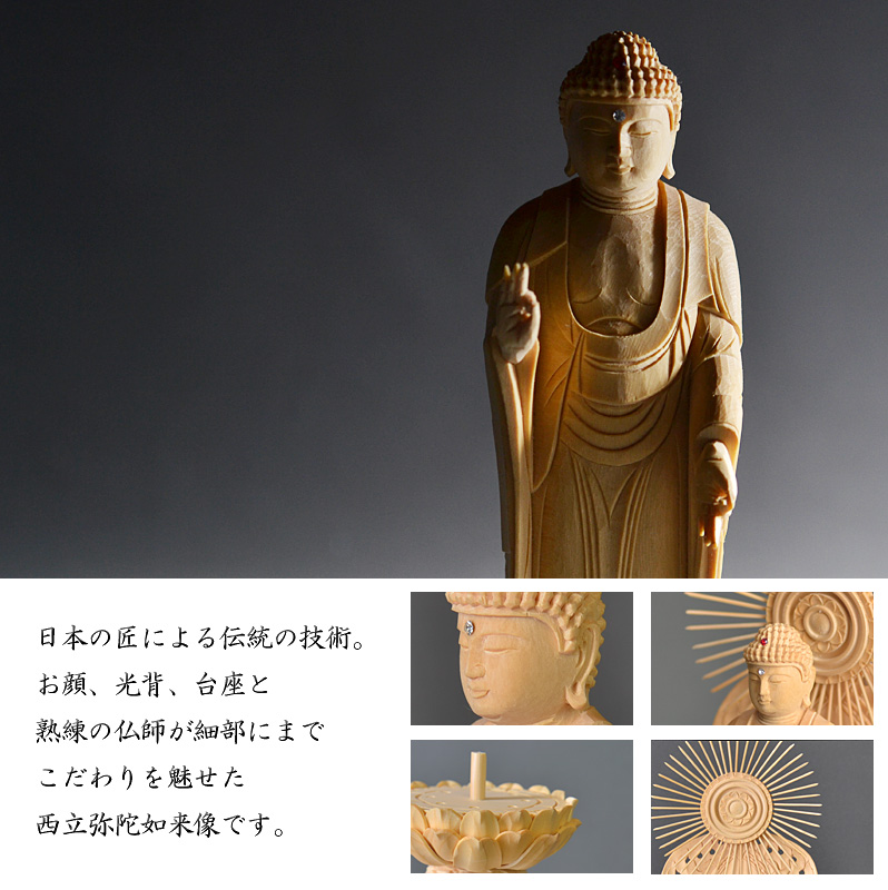 白木『西立弥陀如来像』オススメポイント