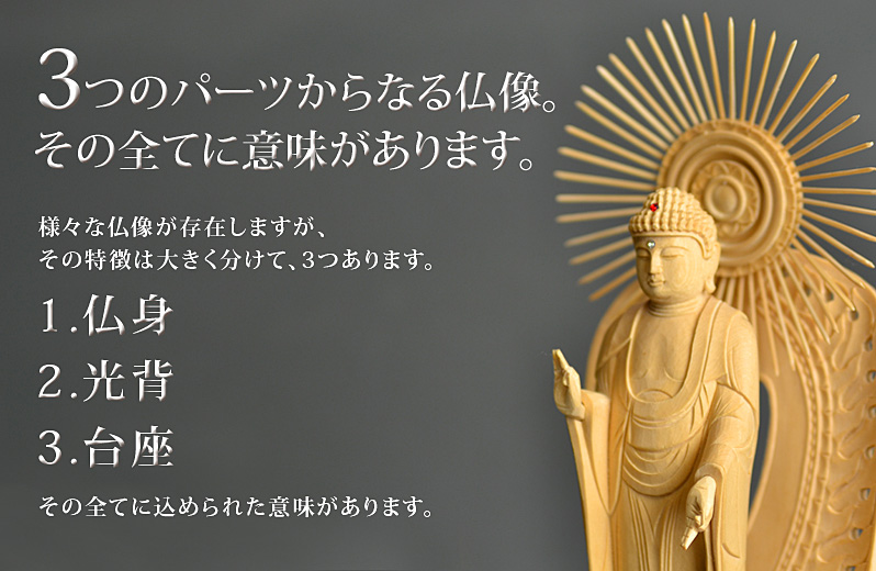 白木『西立弥陀如来像』3つのポイント