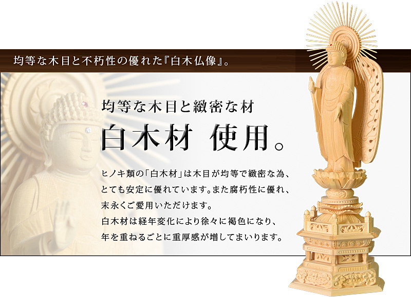 白木『西立弥陀如来像』』オススメポイント