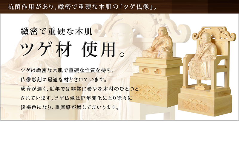 ツゲ 臨済宗妙心寺派 脇仏 花園法皇・無相大師 オススメポイント