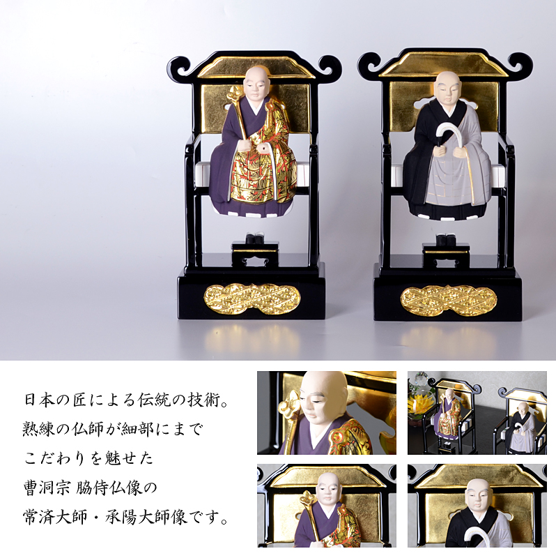 木製彩色 曹洞宗 脇仏 常済大師・承陽大師 オススメポイント