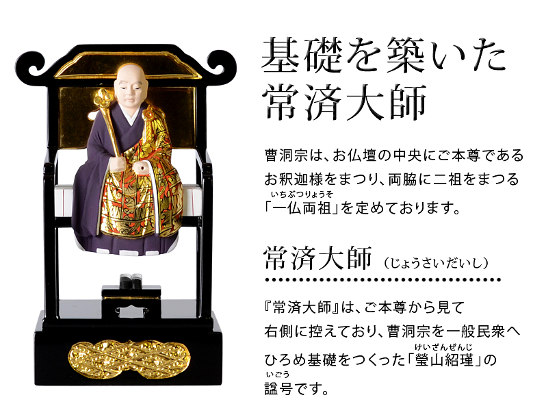 常済大師