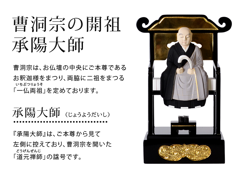 承陽大師