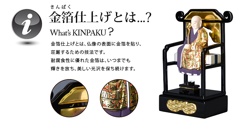 金箔仕上げとは？