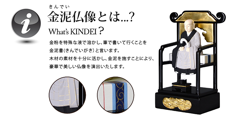 金泥仏像とは？