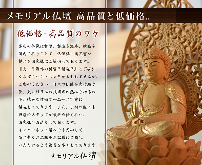 メモリアル仏壇高品質と低価格のワケ