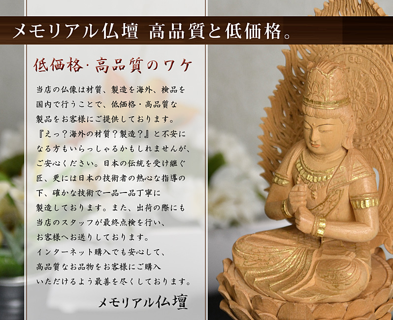 メモリアル仏壇高品質と低価格のワケ
