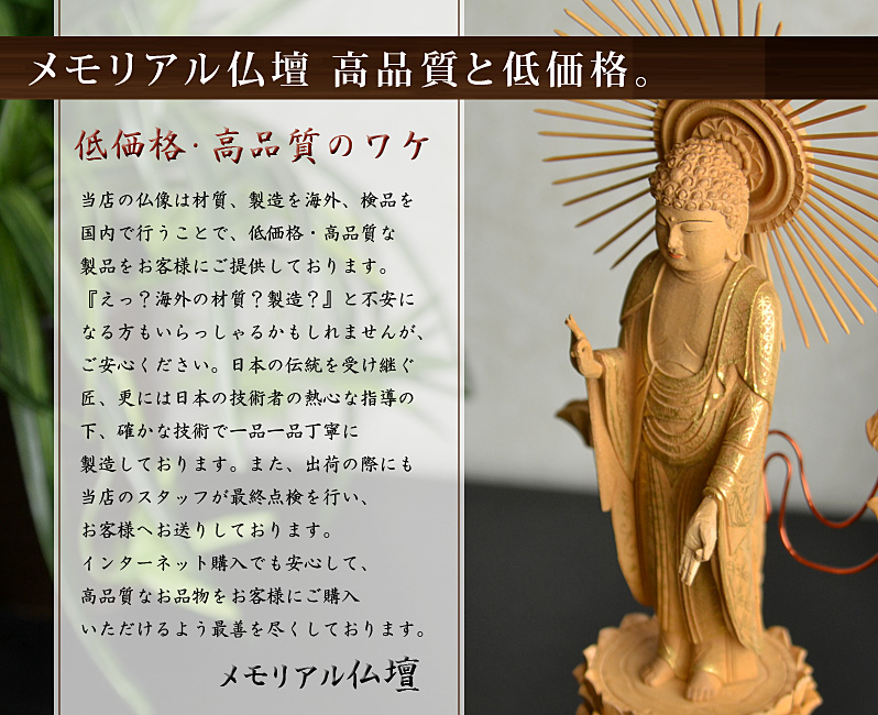 メモリアル仏壇高品質と低価格のワケ