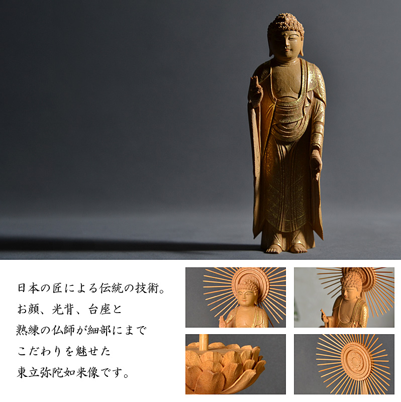 楠『東立弥陀如来像』オススメポイント