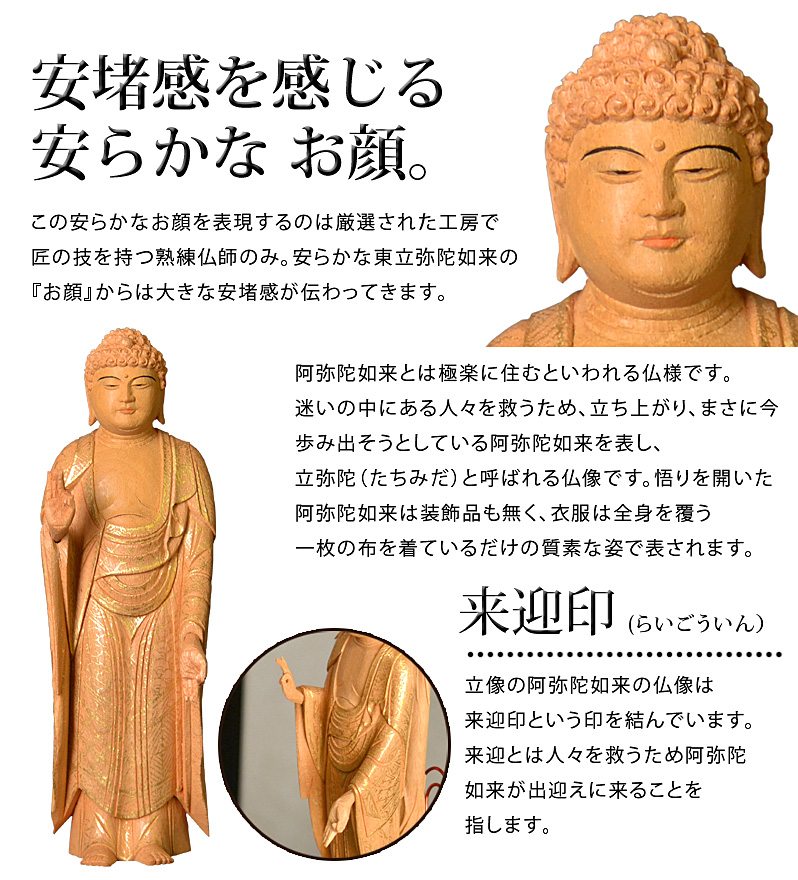 point1 東立弥陀如来像