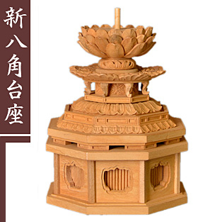 新八角台座