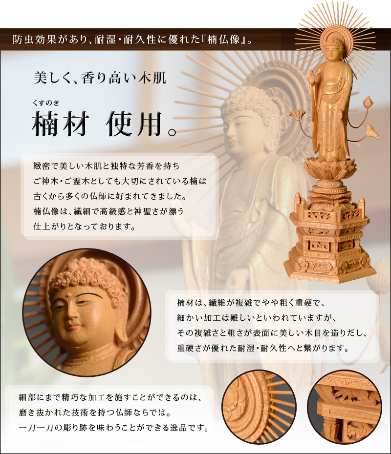 楠『東立弥陀如来像』オススメポイント