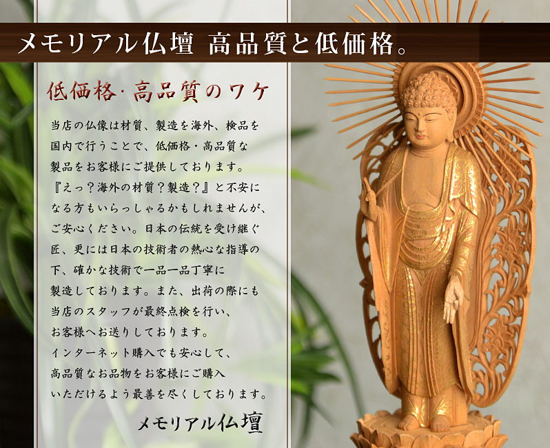 メモリアル仏壇高品質と低価格のワケ