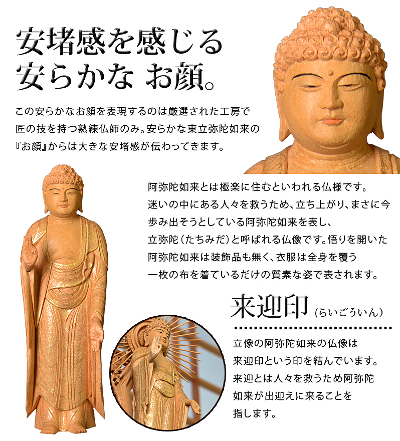 point1 西立弥陀如来像