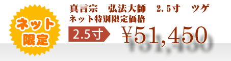 ネット特別限定価格 \51,450