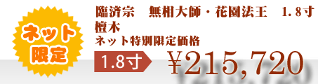ネット特別限定価格 \215,720