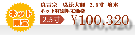 ネット特別限定価格 \100,320
