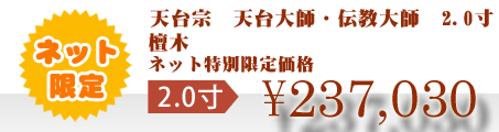 ネット特別限定価格 \237,030